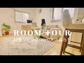 【ルームツアー】12畳、20代OLのルームツアー。好きなものに囲まれて暮らす (ENG) Roomtour