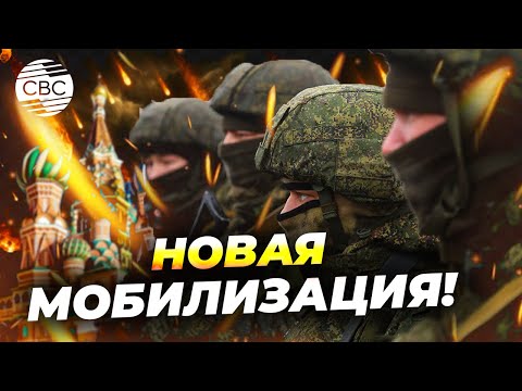 Родина зовет круглосуточно. Россия переходит на постоянную мобилизацию