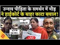Unnao Case Update Live: कुलदीप सेंगर को जमानत पर दिल्ली हाईकोर्ट के बाहर बवाल | Women Protest