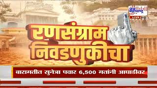 5 State Election Result 2026 | आसाम आणि पुद्दुचेरीच्या जनतेचा कौल कुणाला ?