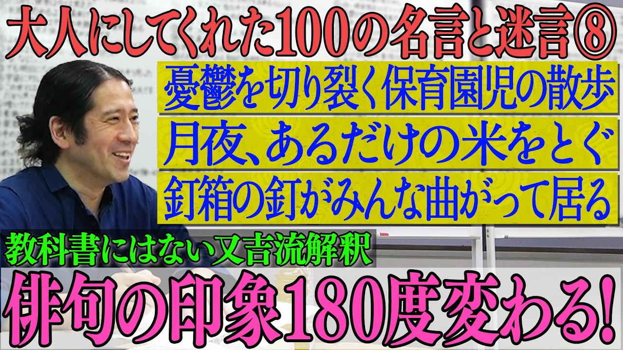 あなたも必ず俳句にハマる！学校では教えてくれない俳句の魅力…忌野清志郎の歌詞の世界も【#35 百の三】