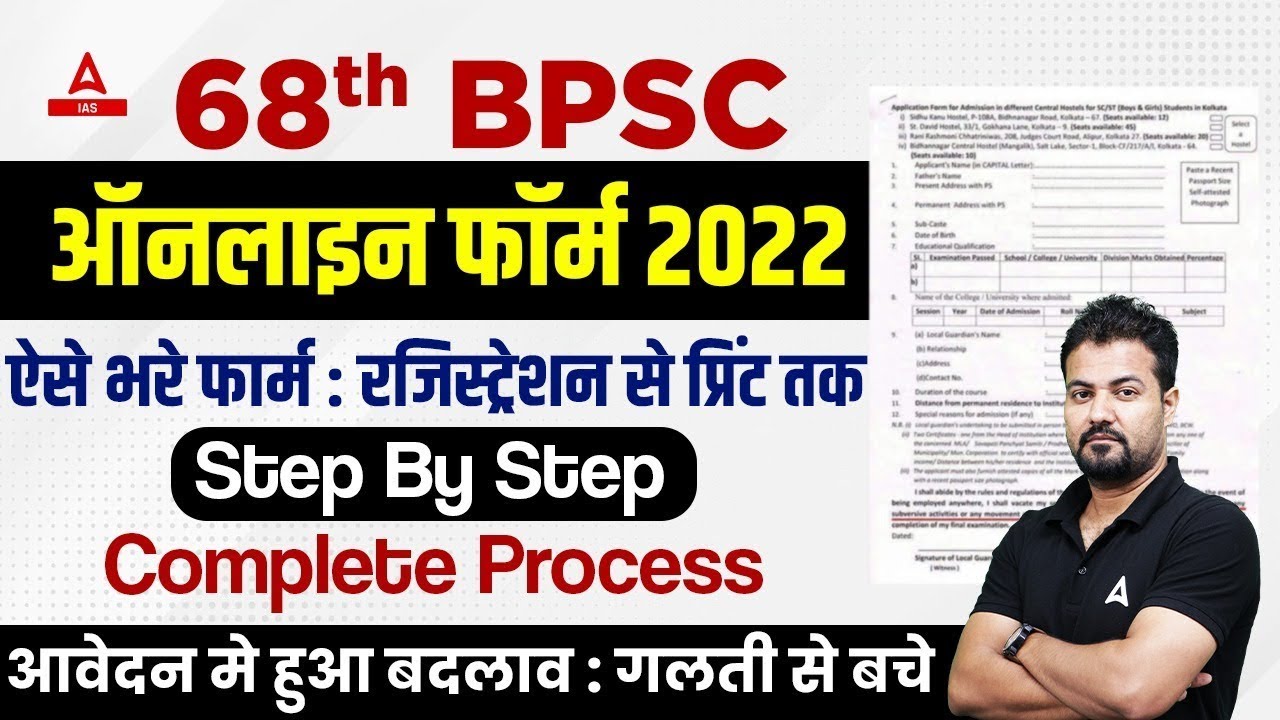 BPSC 68th Online Form 2022 Kaise Bhare | How to fill BPSC 68th 2022 ...