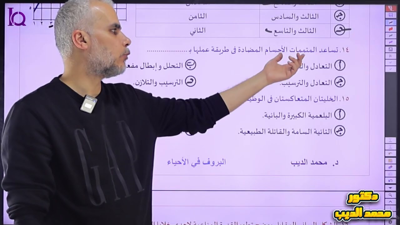 حل امتحان المناعة ( الدرس الاول )