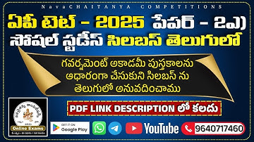 AP TET 2025 Paper 2A Syllabus in Telugu | Social Studies పూర్తి సిలబస్ | Navachaitanya Competitions