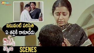 Suhasini Best Emotional Scene | Amma Cheppindi Telugu Full Movie | Shriya Reddy | Sharwanand