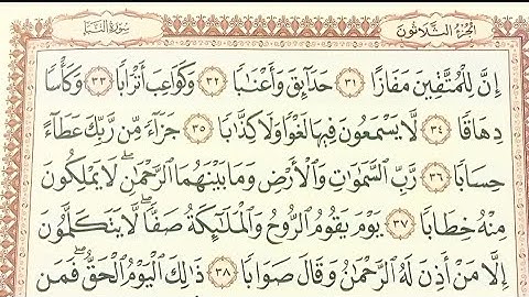 تلاوه نادره وماتيسر من سورة النبأ بصوت الاستاذ محمد ربيع 💯