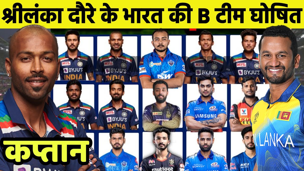 India Vs Srilanka 2021 Bcci Announced India B Team Aginst Srilanka For T20 Odi Series Ind Vs Sl Youtube