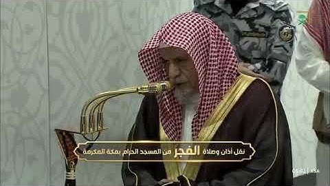 ' سورة المزمل كاملة ' الشيخ #صالح_بن_حميد صلاة الفجر ١٨-٦-١٤٤٧ هـ