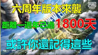 回忆！PUBGM不仅仅是单纯的游戏，已经成了我青春的一部分！