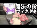 柔らかいお肉が好きな人だけ見てください