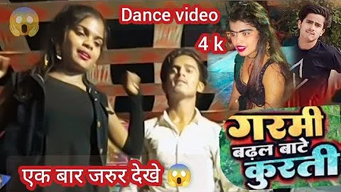 new arkesta video | Garmi Badhal Bate Kurti Me | #neelkamal singh | #bhojpuri arkestra dance #viral