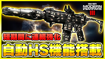 【CoD:MW3】最近のアプデで連続強化されている武器があるらしいぞ！【ぐっぴー】