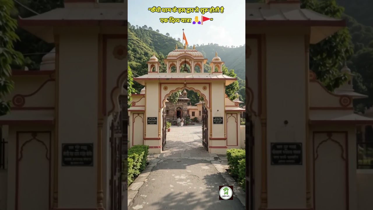 Title: Neem Karoli Baba Ashram Kainchi Dham 🙏 | Main Gate to Temple Darshan #shorts #kaichidham