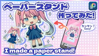 【ibisPaint】I made a paper stand!【DIY】