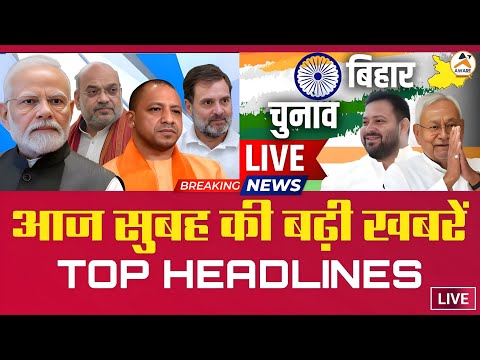 आज सुबह की बढ़ी खबरें TOP HEADLINES ... #newstoday #modi