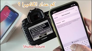 طريقه معرفة عداد الشت لكميرات الكانون بالواي فاي  Check ShutterCount Canon WiFi iPhone