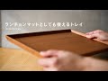 【Hacoa】トレイ・お盆「3Colors tray」/木製