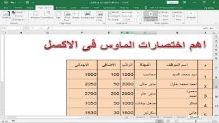 الاكسل اختصارات 249+ مفاتيح