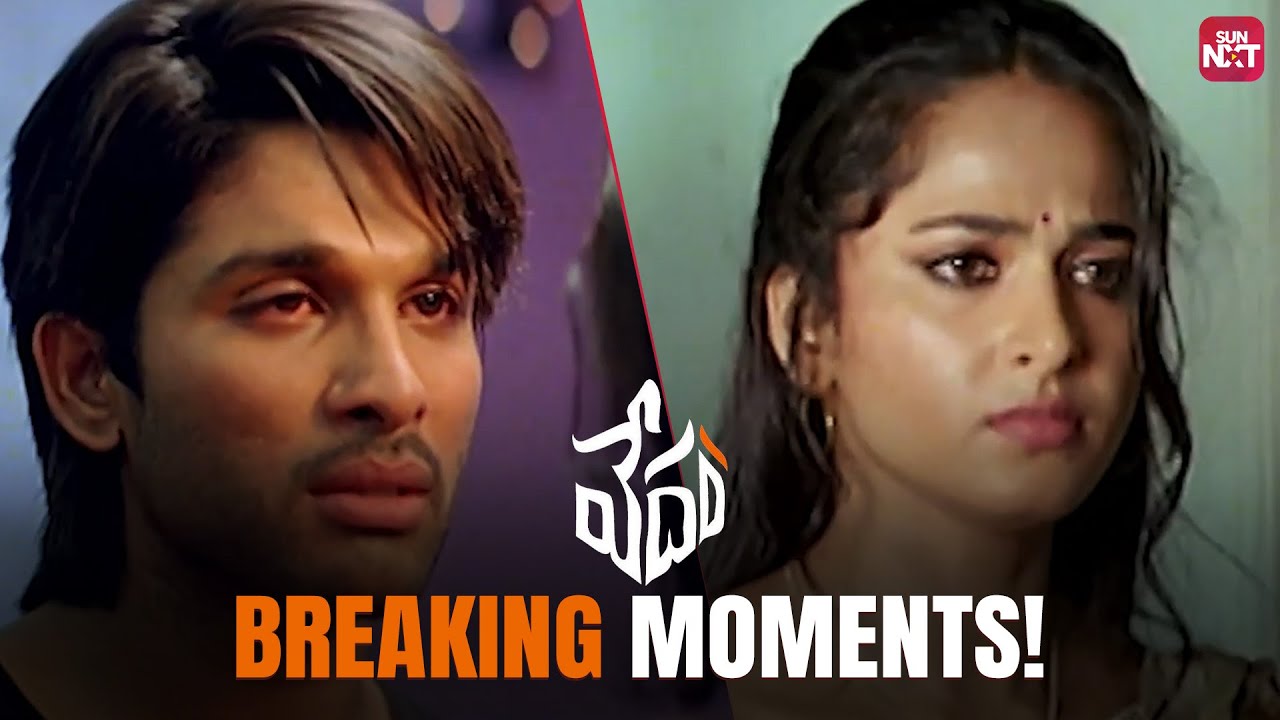 A Brilliant Take on Human Relationships | 13 yrs of Vedam | Allu Arjun | Anushka | Manoj | Sun NXT