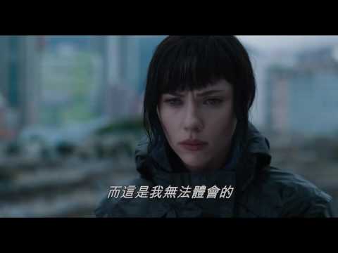 【攻殼機動隊】HD中文正式電影預告