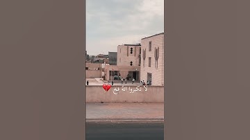 اجمل تلاوه قران. #اكسبلور #اهميه #لايك #اعتني #ترند #المراه #دويتو #النظافه #تيك_توك
