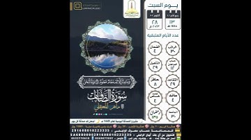 سورة الصافات الآية ١٦١-١٧٠ القارئ الشيخ ماهر المعيقلي