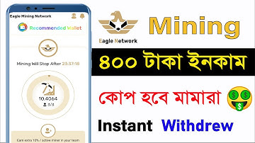 instant withdrawal ।। eagle mining network ।।  eagle mining network payment proof ।। new airdrop