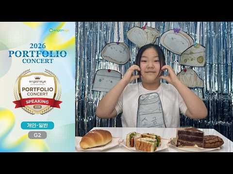 2026 잉글리시아이 포트폴리오 콘서트 대전광역시 중구 영어학원 대전유천점 박차은