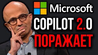 видео: Новая ИИ от Microsoft На Грани Безумия! Новый Copilot Уже В Действии! GPT-5 Pro Решила Задачу 40 лет картинка: Новая ИИ от Microsoft На Грани Безумия! Новый Copilot Уже В Действии! GPT-5 Pro Решила Задачу 40 лет