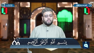 الجزء التاسع من القرآن الكريم من جامع المدلل في الفلوجة ،، القارئ : محمد رياض الجبوري