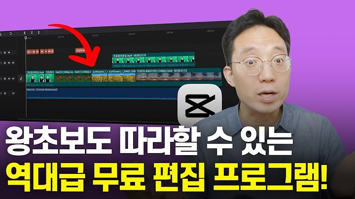 완전 왕초보도 따라할 수 있는 무료 편집프로그램 (PC캡컷)