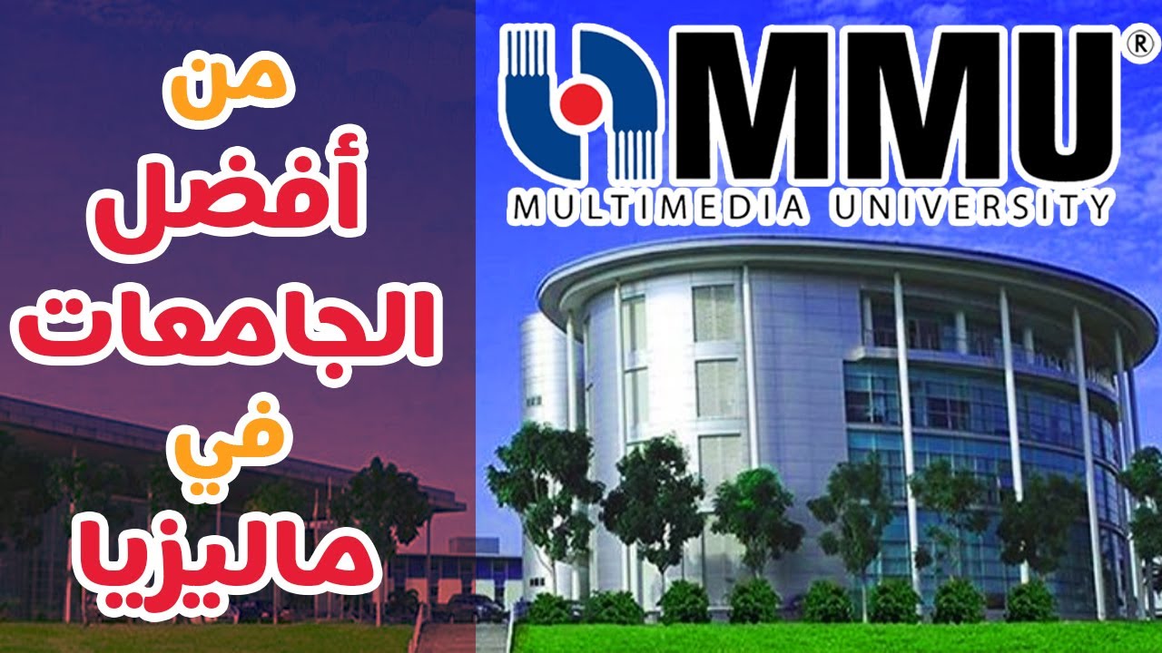 Download سلسلة الجامعات في ماليزيا | الحلقة 5 | جامعة MMU