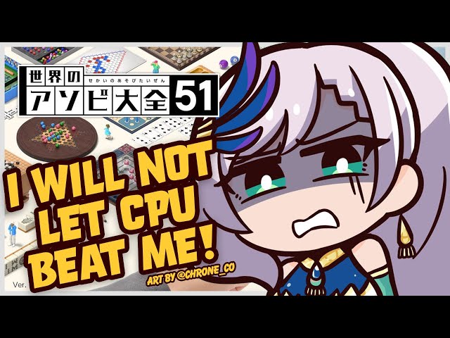 【アソビ大全／Clubhouse 51】Playing against CPU... How bad would it be?【hololiveID 2nd generation】のサムネイル