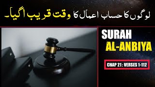 Surah Al Anbiya Urdu Translation Only | Surah Anbiya Urdu Tarjama K Sath | Surah 21