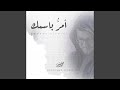 أمر باسمك أمر باسمك