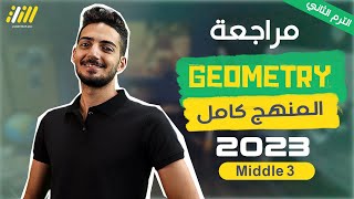 prep 3 math second term final revision | geometry prep 3 second term | Mr Shady El Sharkawy