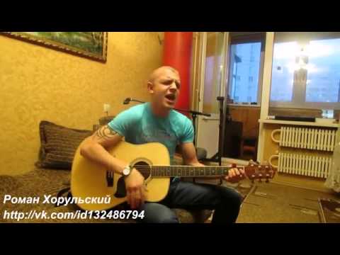 Тимур Муцураев Мать колдунья Под гитару Роман Хорульский