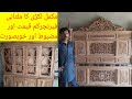 Multani furniture low price best quality full details and price