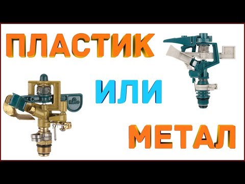 Импульсный разбрызгиватель RACO пластиковый 2 года работы-Что с ним стало ?