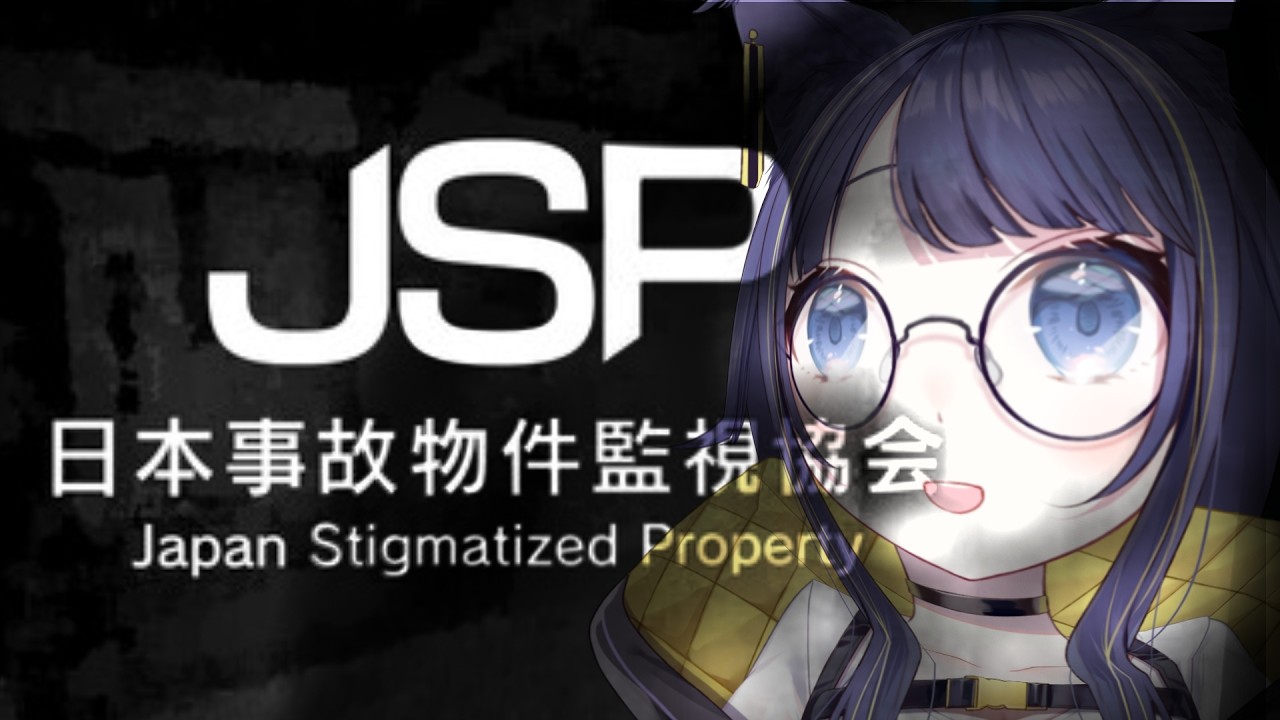 【JSP日本事故物件監視協会】最恐：茨城県S邸、寝かせない配信【#燈桜イリス/#vquet 】