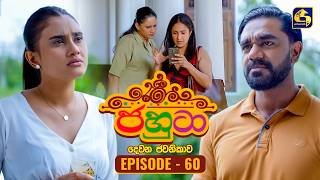 Jahuta (ජහුටා) | දෙවන ජවනිකාව | Episode 60 | 25th March 2026 | Swarnavahini
