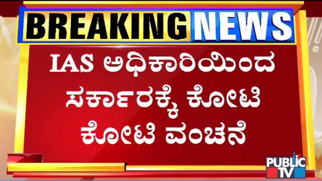 IAS officer Munish Moudgil Writes ACB Against Former Bengaluru DC V Shankar