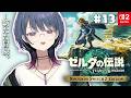 #13【 ゼルダの伝説 ティアーズ オブ ザ キングダム 】最終回！？完全初見プレイ！雷鳴の島から‼️【小清水 透 / にじさんじ】のサムネイル