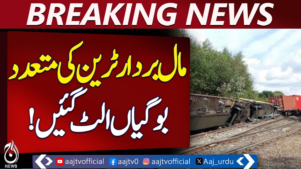 Multiple Bogies of Freight Train Derail in Nowshera Feroze, Tracks Blocked - Aaj Pakistan News