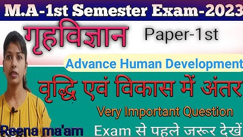 M .A.-1st Semester Home Science|Paper-1st Very Important Question वृद्धि एवं विकास में अंतर