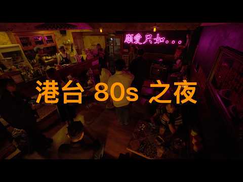 Rainy Night in Keelung | 80s Cantopop & Mandopop Mix
