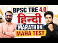 BPSC TRE 4.0 हिन्दी MARATHON MAHA TEST 🔥 by Sachin Academy live 2pm | Pramod Sir | BPSC HINDI