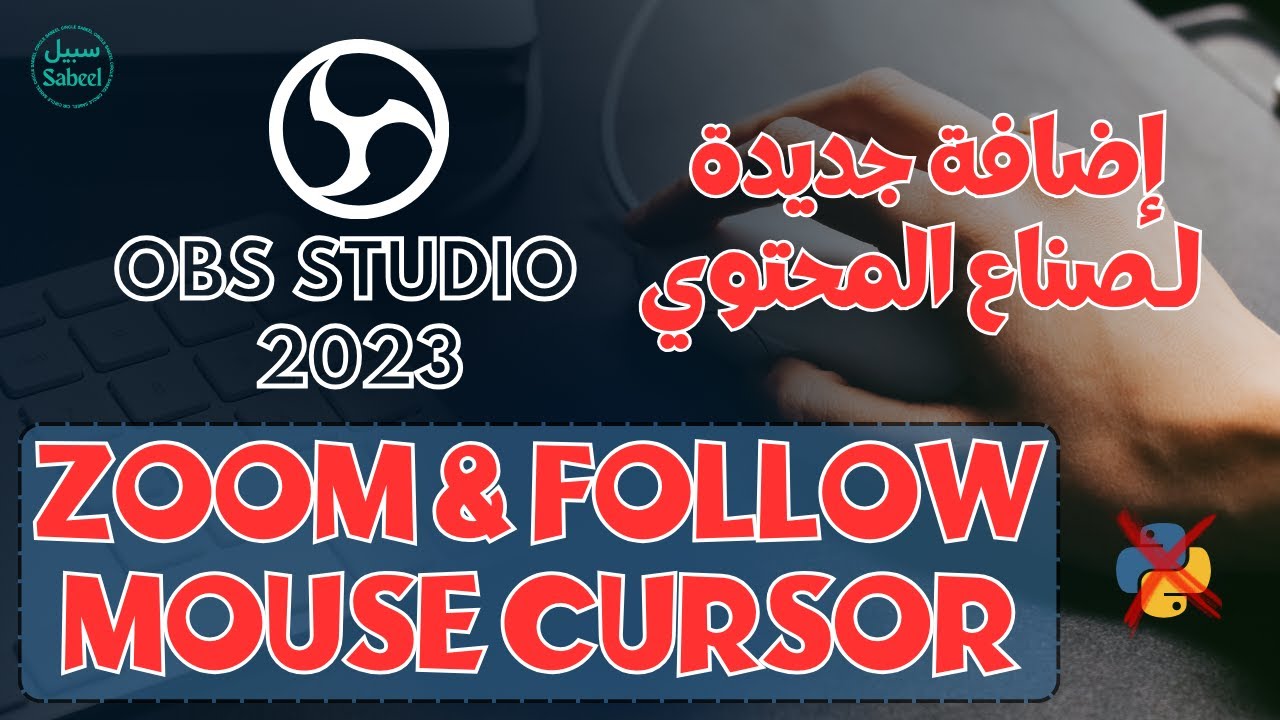 NEW Zoom And Follow Mouse for OBS إضافة جديدة لتكبير ومتابعة سهم الماوس ...