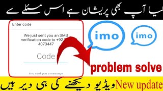 How to fix IMO verification code not receive problem solve?we just sent you an SMS verification code