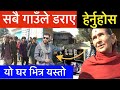 यो घर भित्र 3 जना यस्तो अवस्थामा हरिवनमा हेर्नुस Manav Sewa Ashram Nepal Tour Bhagya Neupane sarlahi